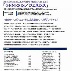 bbm2024-genesis