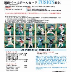 bbm-fusion2024