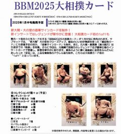 bbm-2025sumo