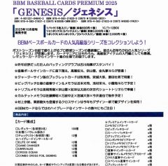 bbm-2025genesis