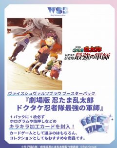 wsB-1121nintama