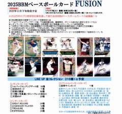 bbm-2025fusion
