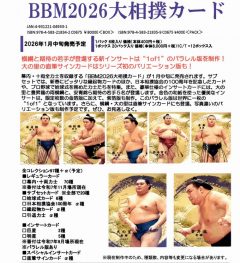 bbm-2026sumo