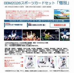 bbm-2026sekibetsu